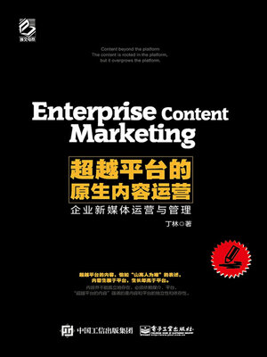 cover image of 超越平台的原生内容运营